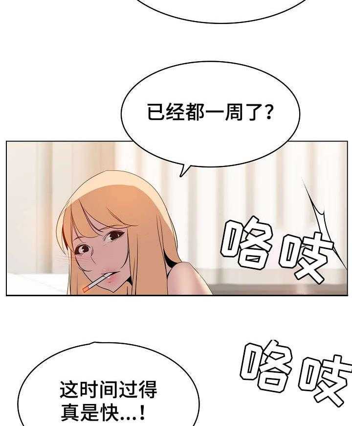 《急速下坠》第26话 26_欠债 第4页