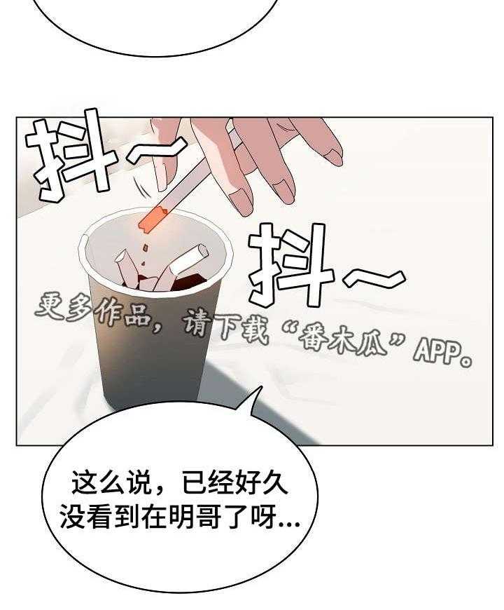 《急速下坠》第26话 26_欠债 第5页