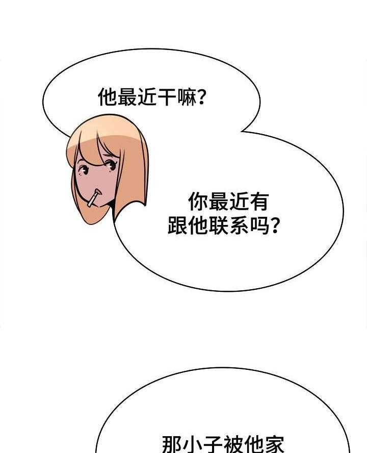 《急速下坠》第26话 26_欠债 第6页