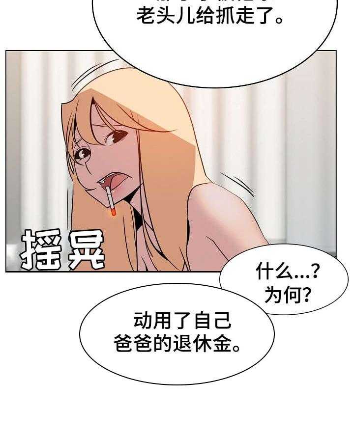 《急速下坠》第26话 26_欠债 第7页