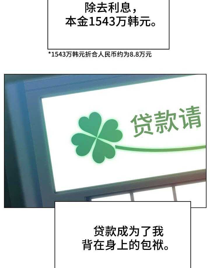 《急速下坠》第27话 27_包袱 第2页
