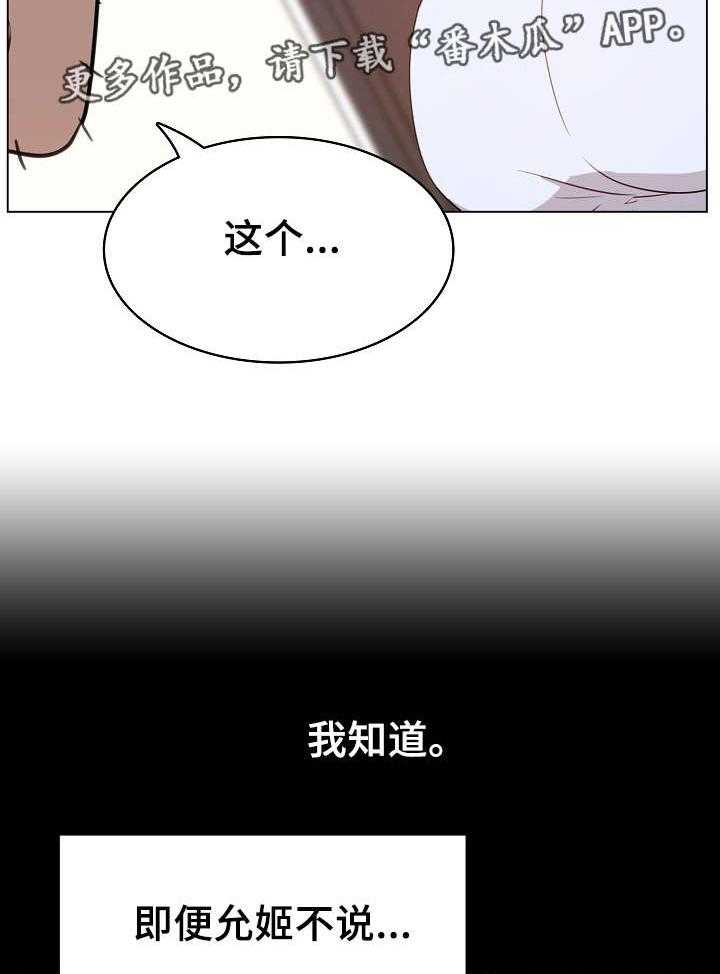 《急速下坠》第25话 25_撒谎 第13页