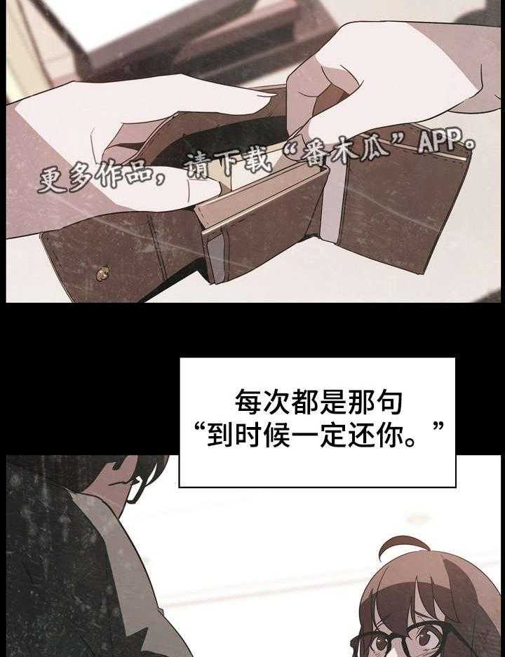 《急速下坠》第25话 25_撒谎 第16页