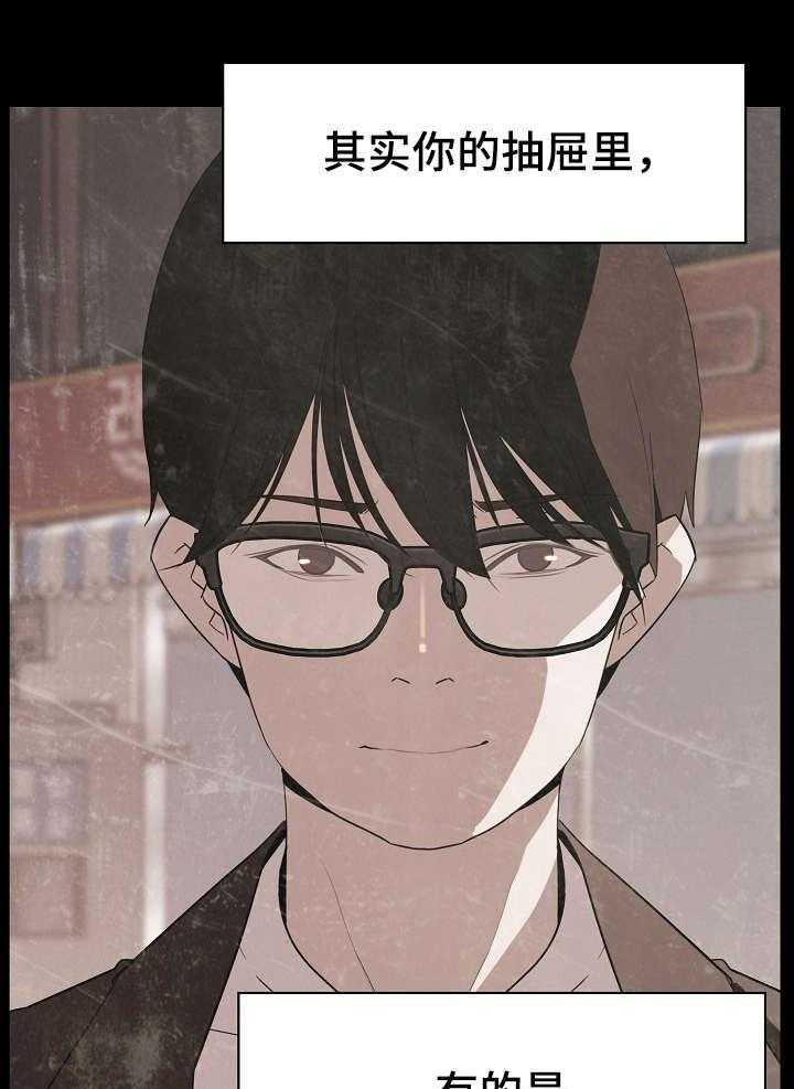 《急速下坠》第25话 25_撒谎 第21页