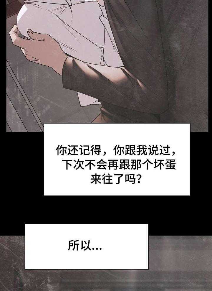 《急速下坠》第25话 25_撒谎 第23页