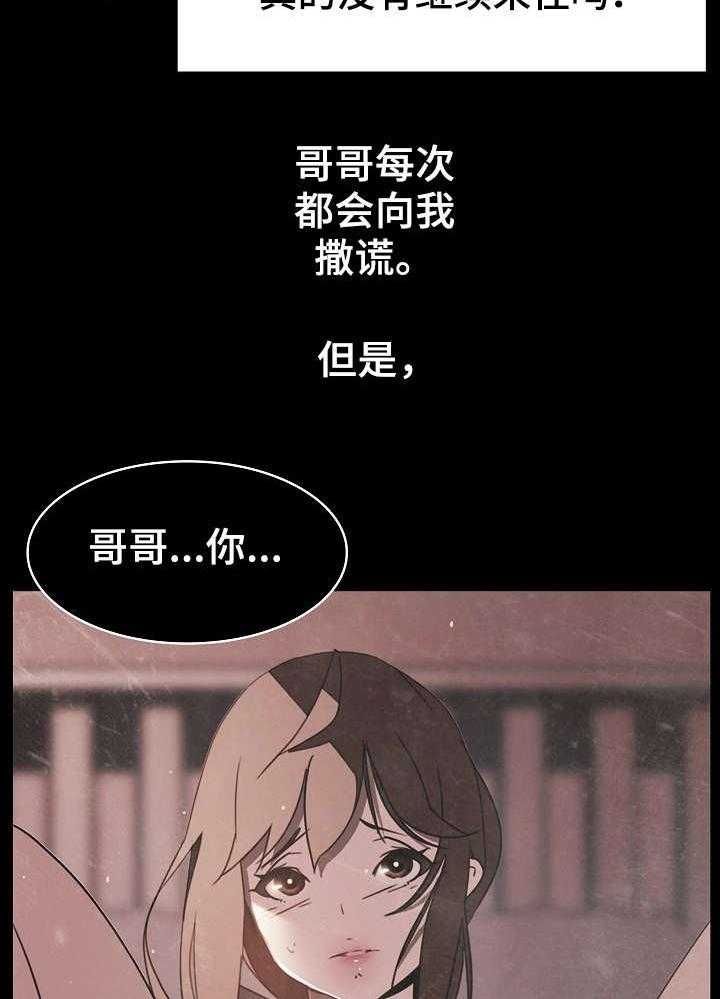 《急速下坠》第25话 25_撒谎 第25页