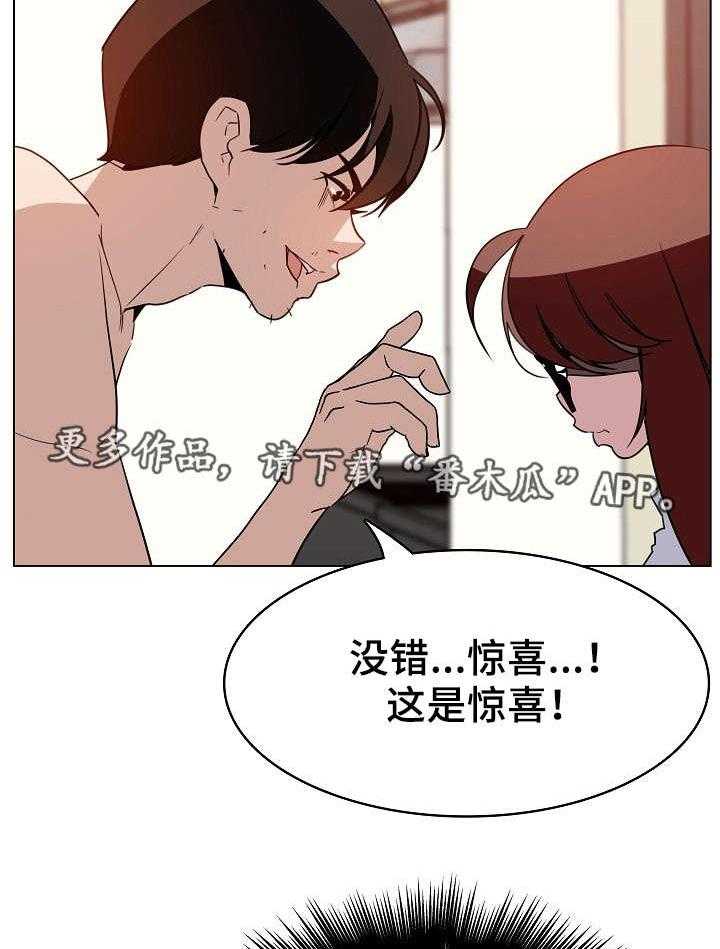 《急速下坠》第25话 25_撒谎 第6页