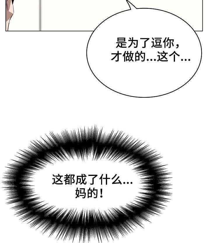 《急速下坠》第25话 25_撒谎 第8页