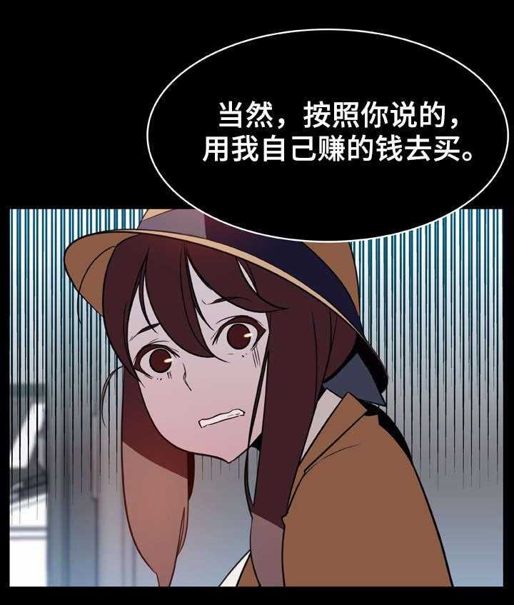 《急速下坠》第30话 30_帮忙 第22页