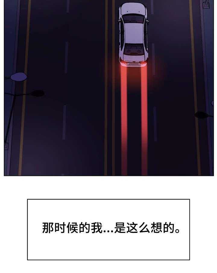 《急速下坠》第30话 30_帮忙 第26页