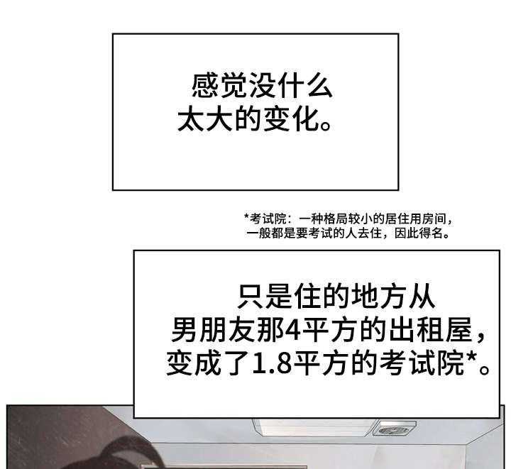 《急速下坠》第28话 28_变化 第11页