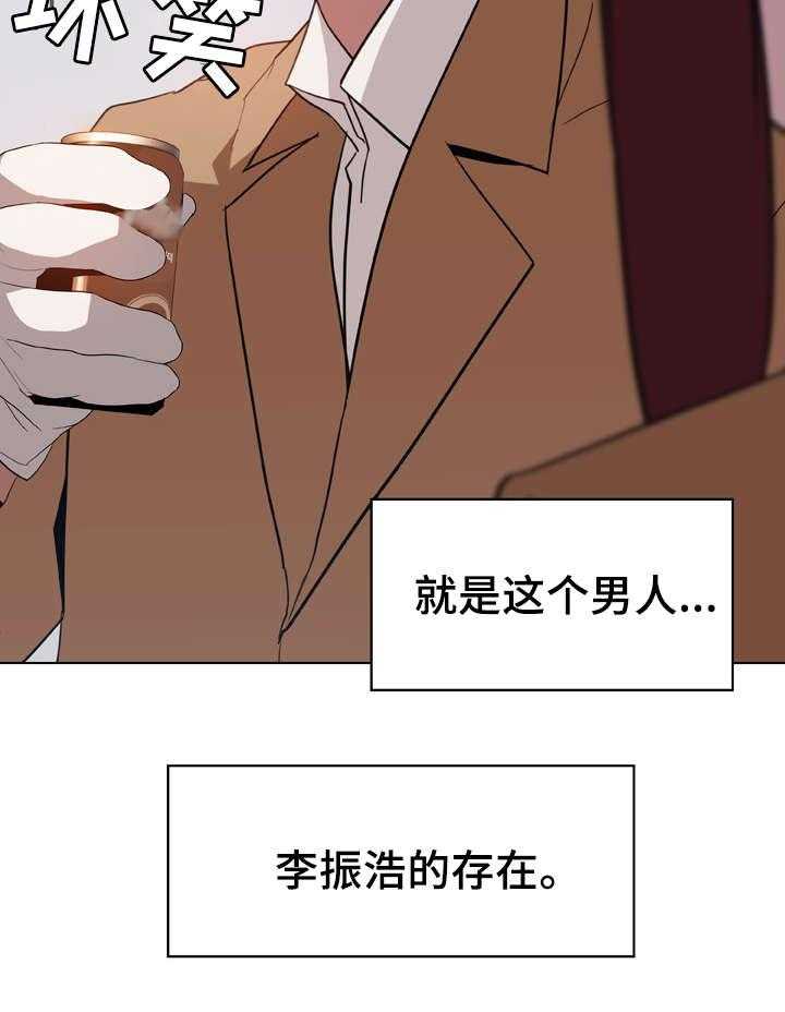 《急速下坠》第28话 28_变化 第22页