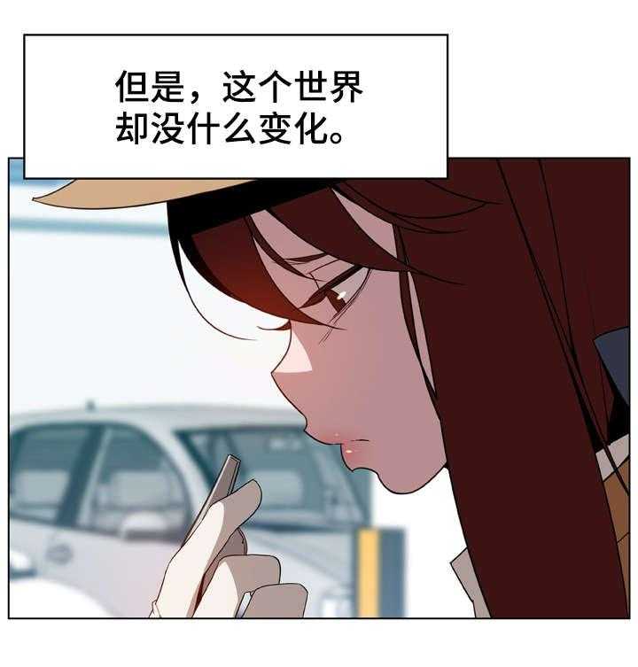 《急速下坠》第28话 28_变化 第7页