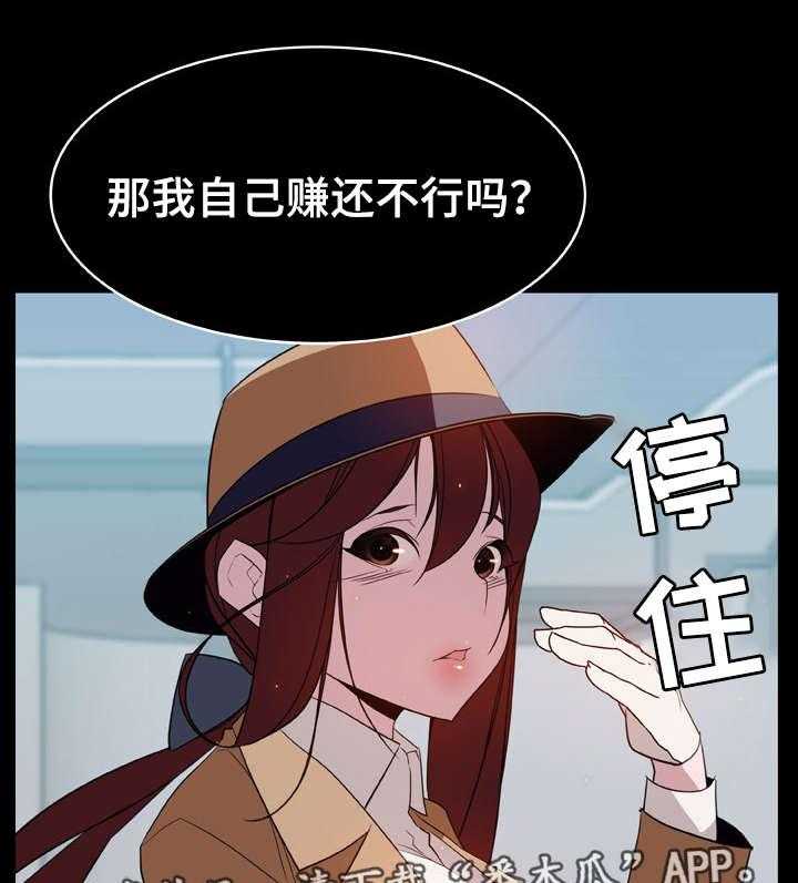 《急速下坠》第29话 29_捉摸不透 第13页