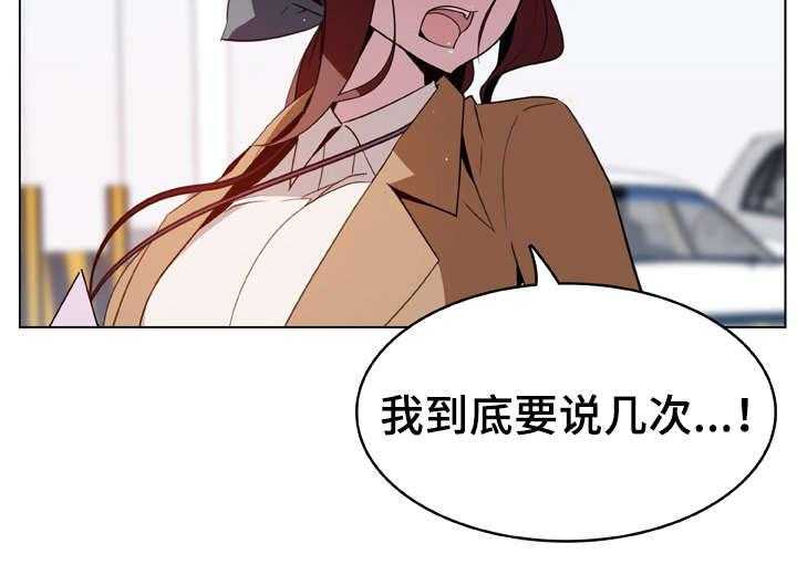 《急速下坠》第29话 29_捉摸不透 第23页