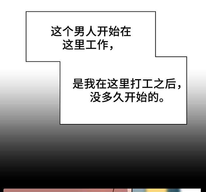 《急速下坠》第29话 29_捉摸不透 第3页