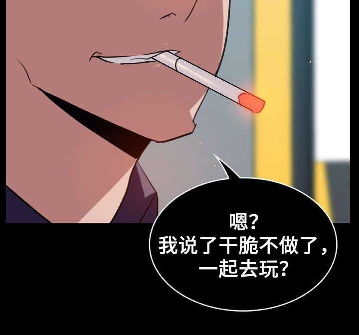 《急速下坠》第29话 29_捉摸不透 第4页