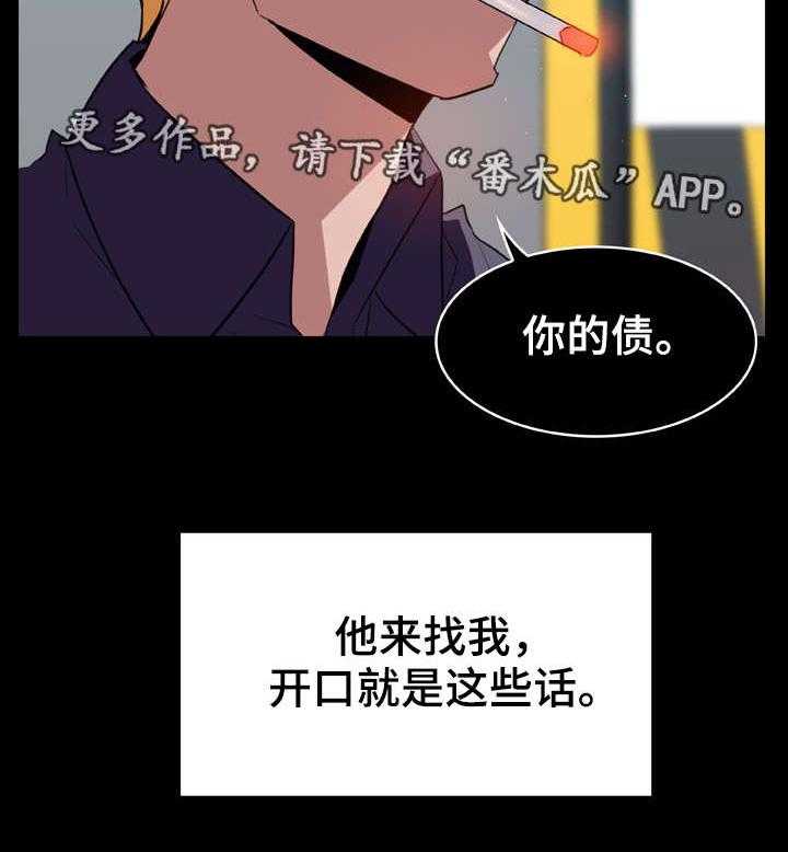 《急速下坠》第29话 29_捉摸不透 第6页