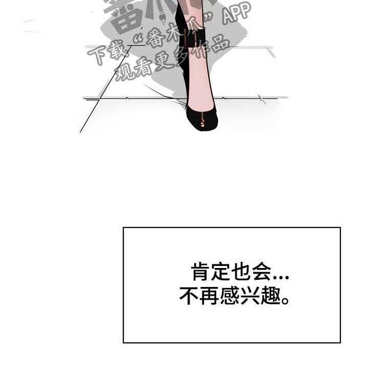 《急速下坠》第32话 32_不安 第14页