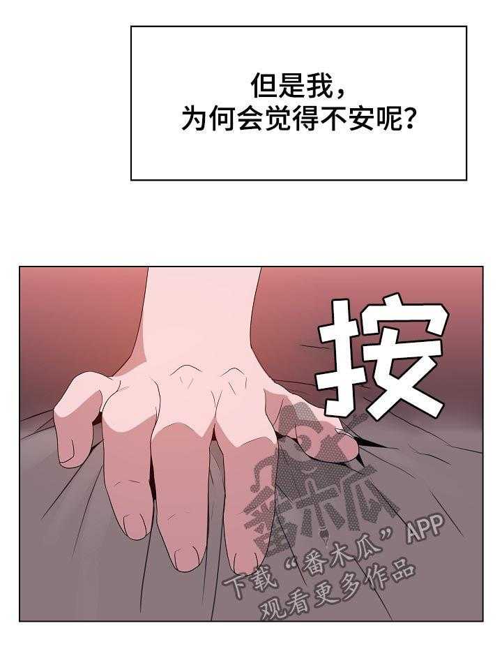 《急速下坠》第32话 32_不安 第16页