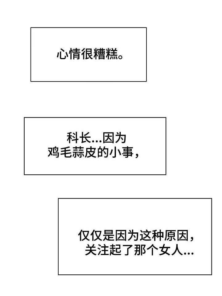 《急速下坠》第32话 32_不安 第1页