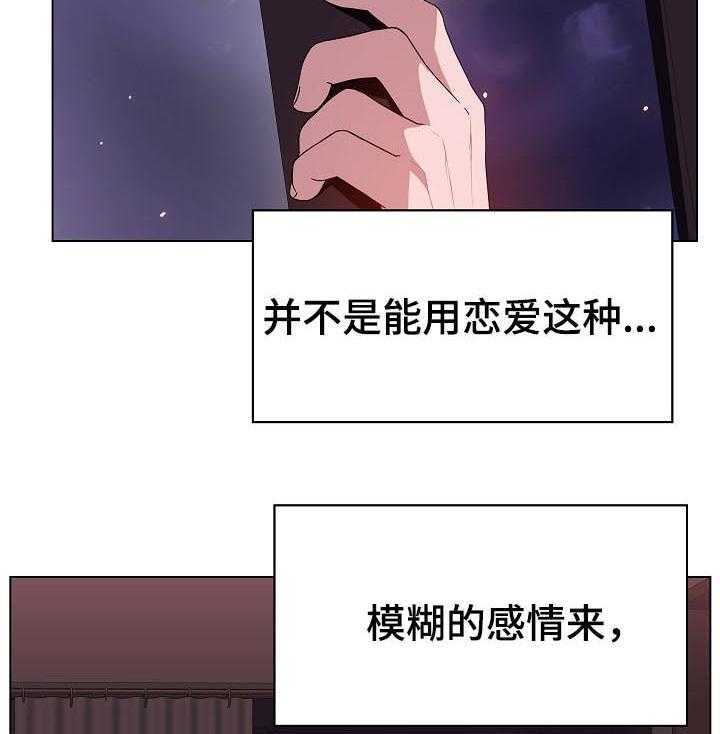 《急速下坠》第32话 32_不安 第21页