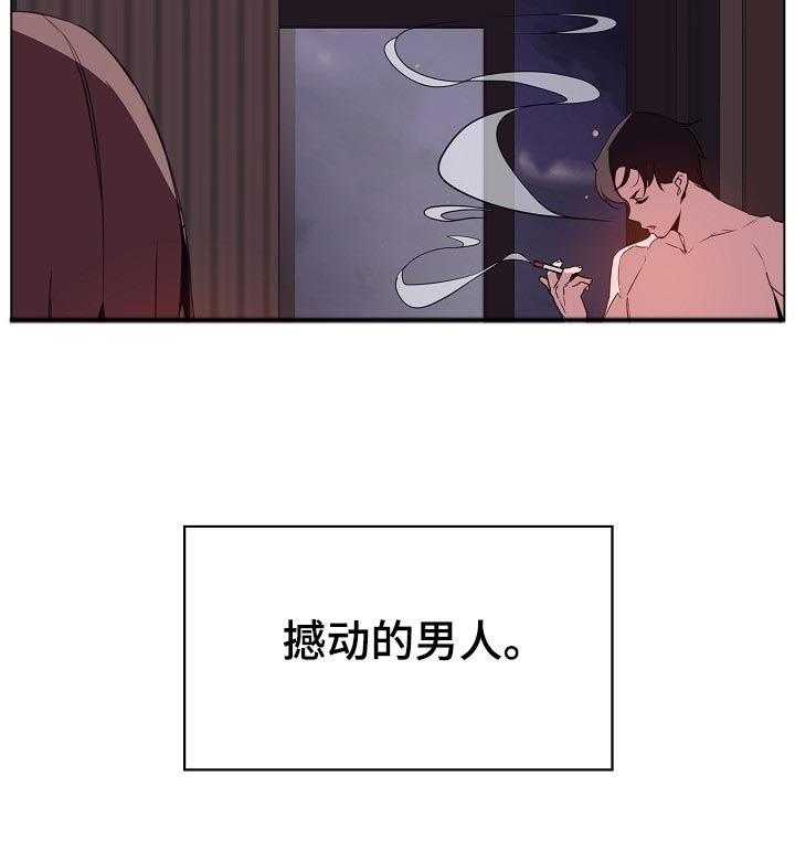 《急速下坠》第32话 32_不安 第22页
