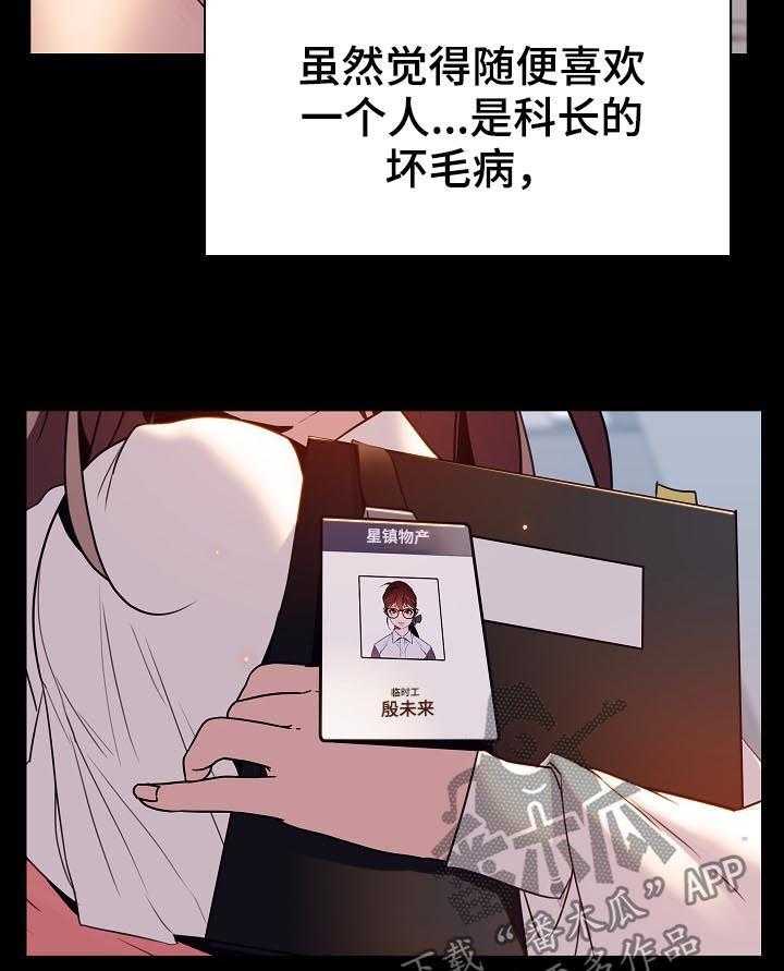 《急速下坠》第32话 32_不安 第7页