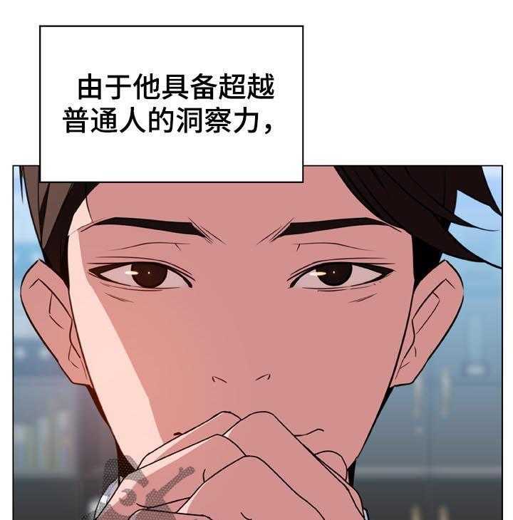 《急速下坠》第33话 33_时机 第12页