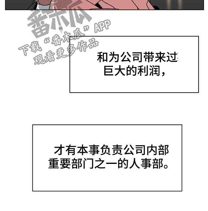 《急速下坠》第33话 33_时机 第13页