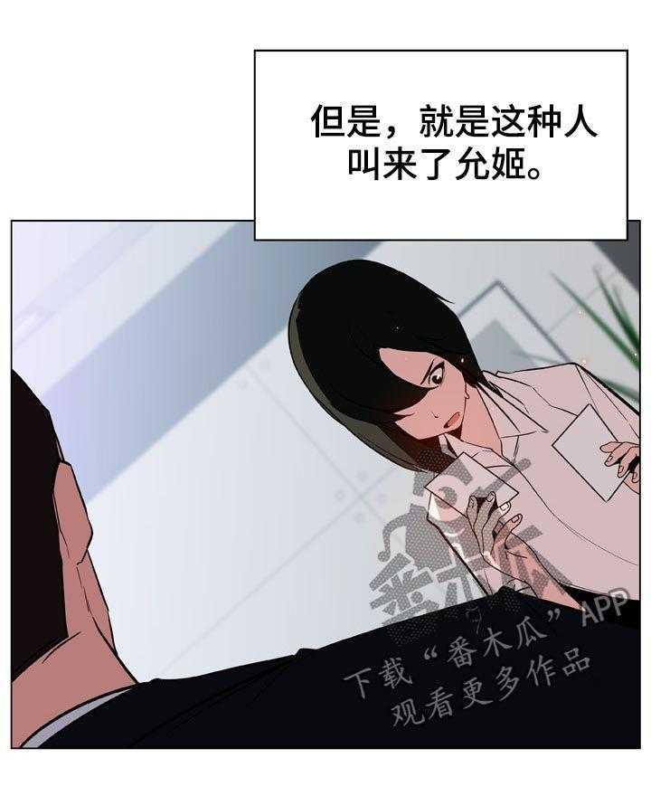 《急速下坠》第33话 33_时机 第16页