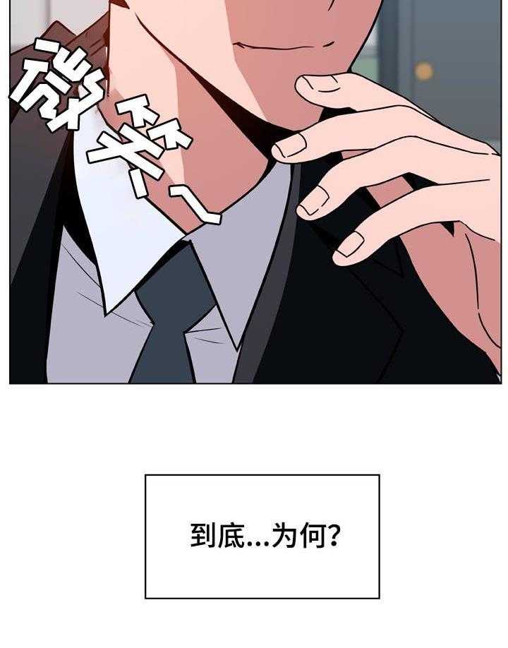 《急速下坠》第33话 33_时机 第19页