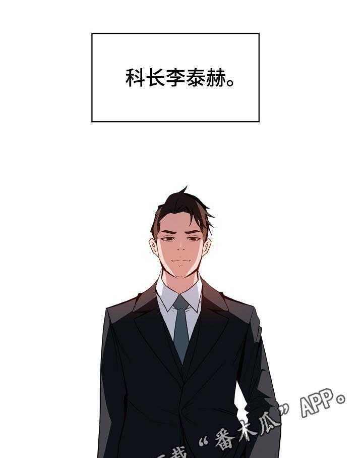 《急速下坠》第33话 33_时机 第1页