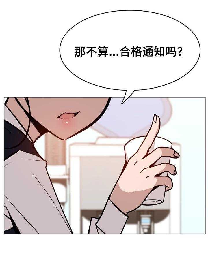 《急速下坠》第33话 33_时机 第20页