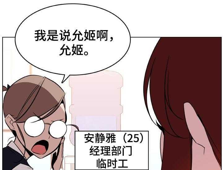 《急速下坠》第33话 33_时机 第22页