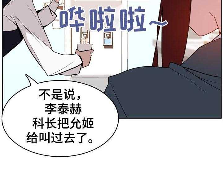 《急速下坠》第33话 33_时机 第23页