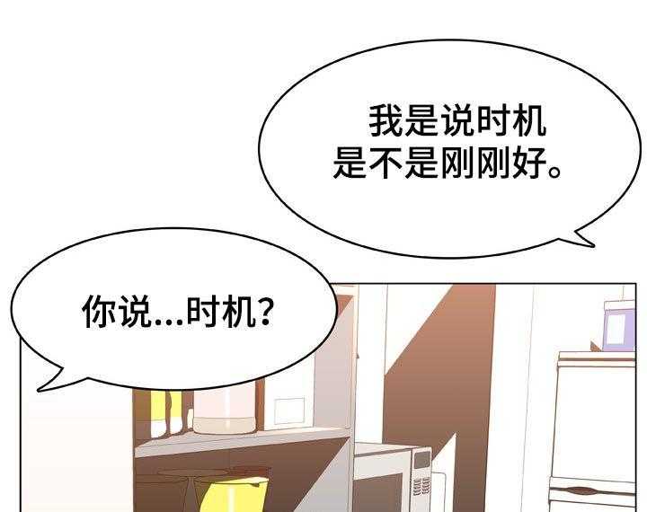 《急速下坠》第33话 33_时机 第24页