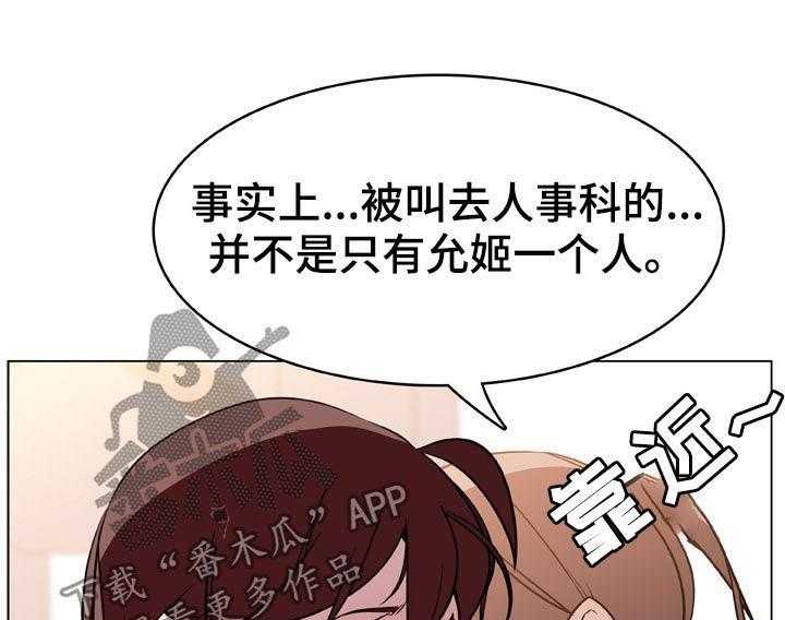 《急速下坠》第33话 33_时机 第26页