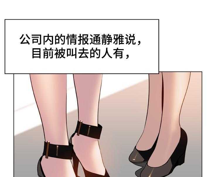 《急速下坠》第33话 33_时机 第28页