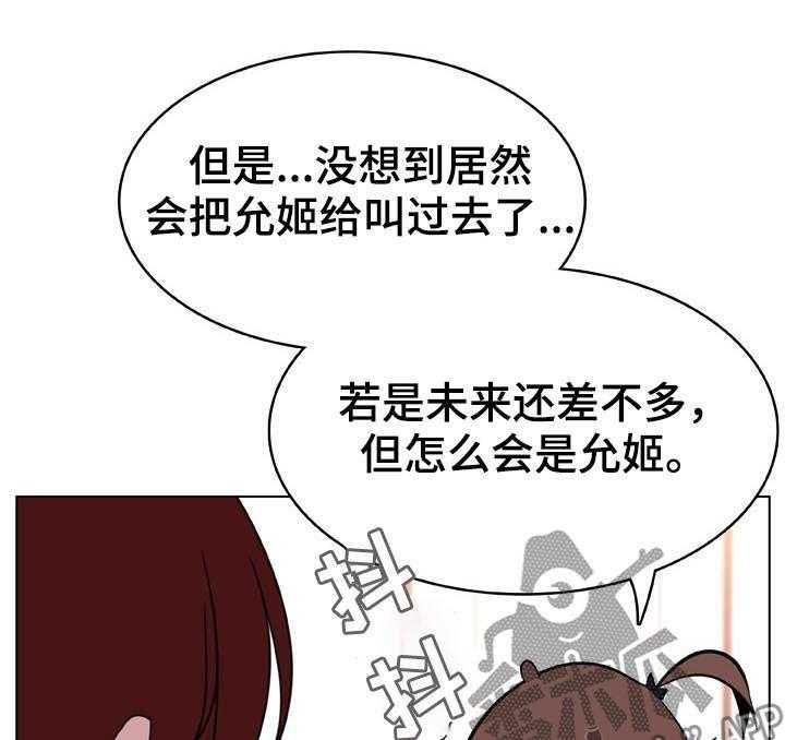 《急速下坠》第33话 33_时机 第32页