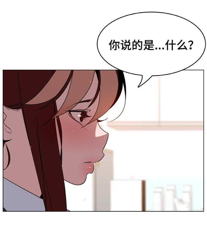 《急速下坠》第33话 33_时机 第35页