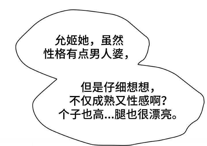 《急速下坠》第33话 33_时机 第38页