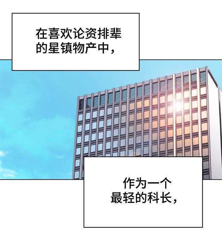 《急速下坠》第33话 33_时机 第3页