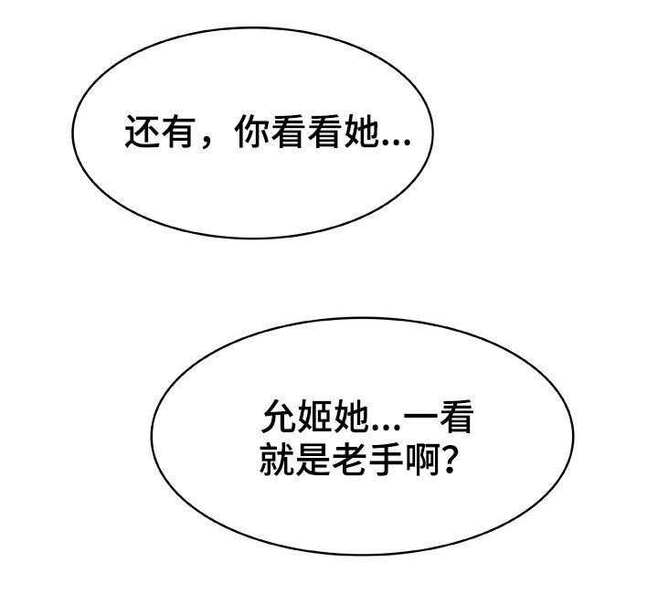 《急速下坠》第33话 33_时机 第42页