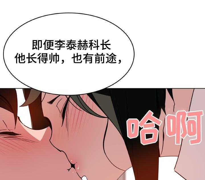 《急速下坠》第33话 33_时机 第44页