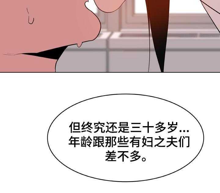 《急速下坠》第33话 33_时机 第45页