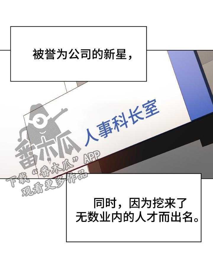 《急速下坠》第33话 33_时机 第4页
