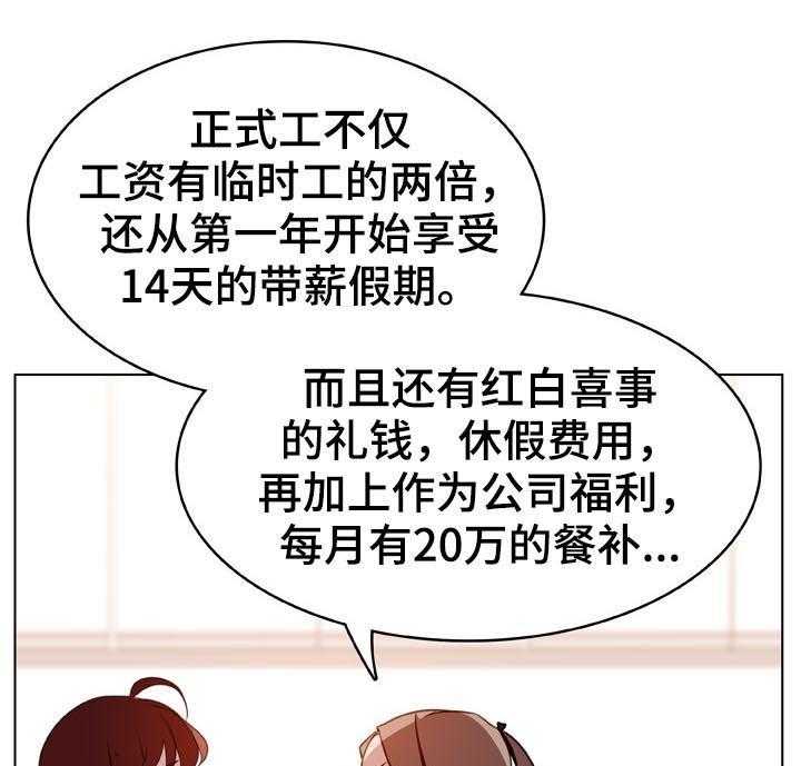 《急速下坠》第33话 33_时机 第50页