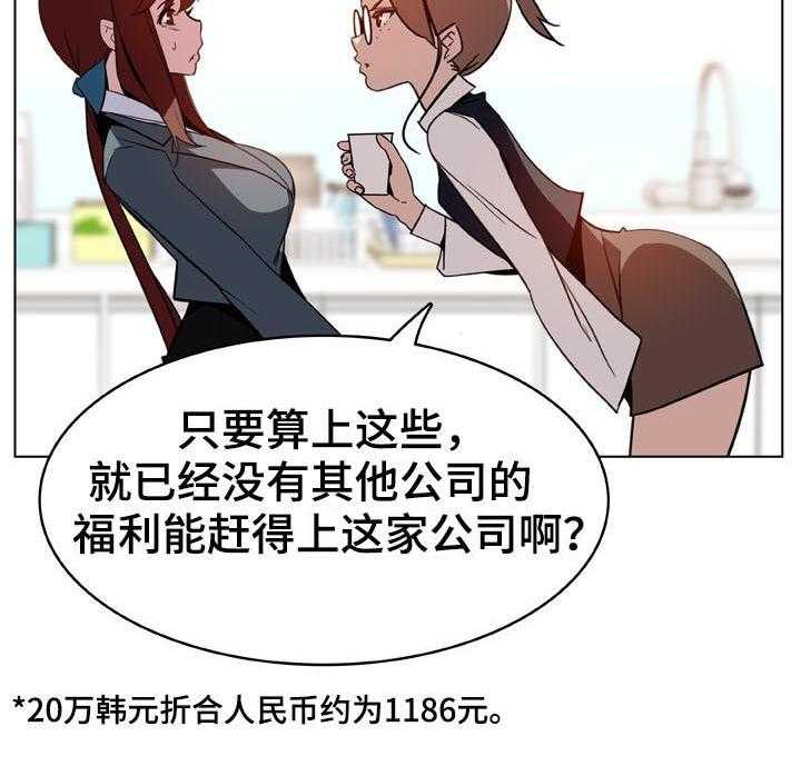 《急速下坠》第33话 33_时机 第51页