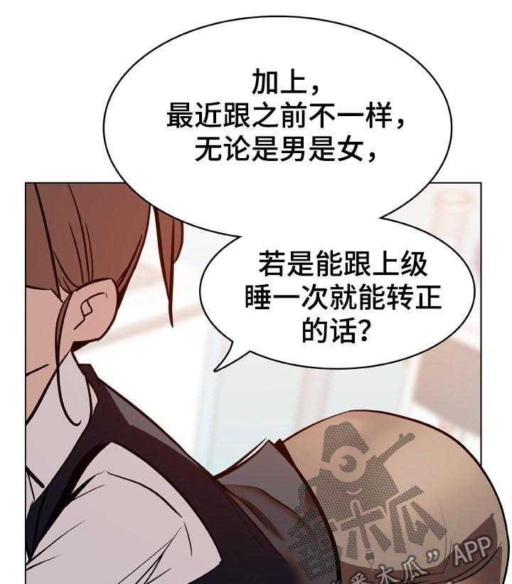 《急速下坠》第33话 33_时机 第52页